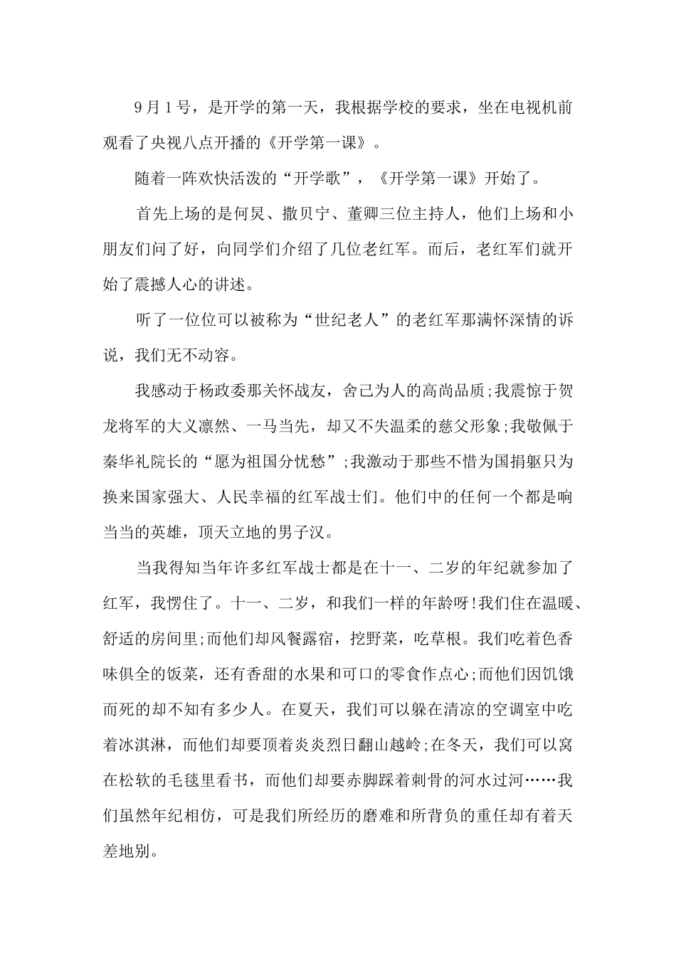 关于高一开学第一课观后感_第2页