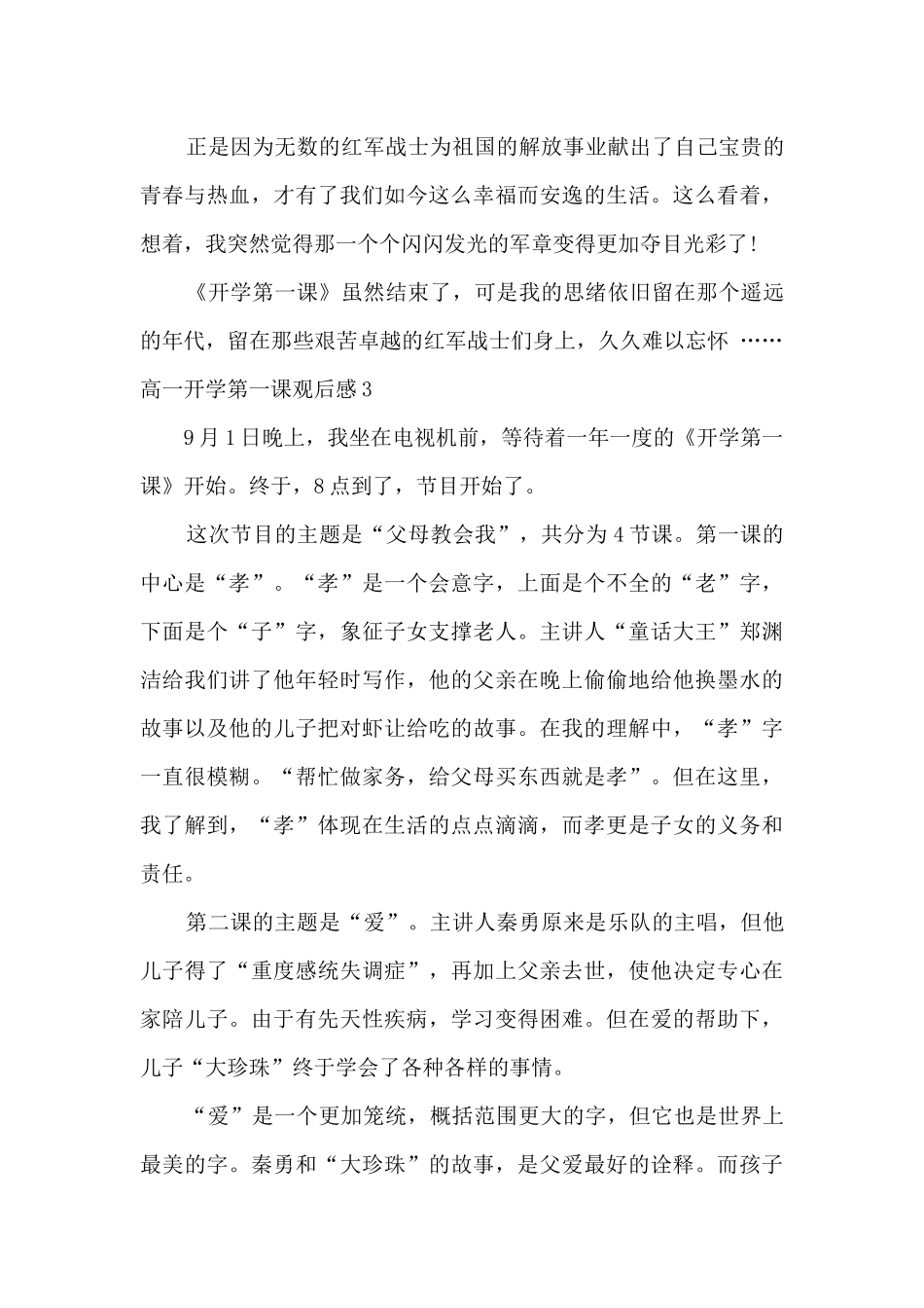关于高一开学第一课观后感_第3页