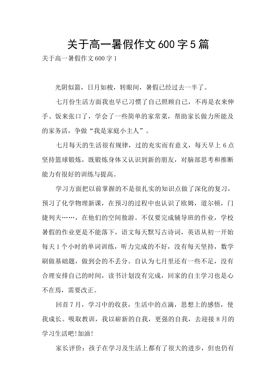 关于高一暑假作文600字5篇_第1页