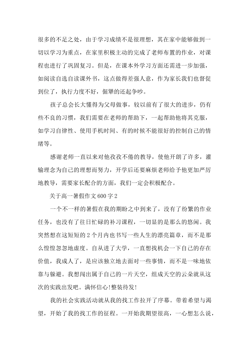 关于高一暑假作文600字5篇_第2页