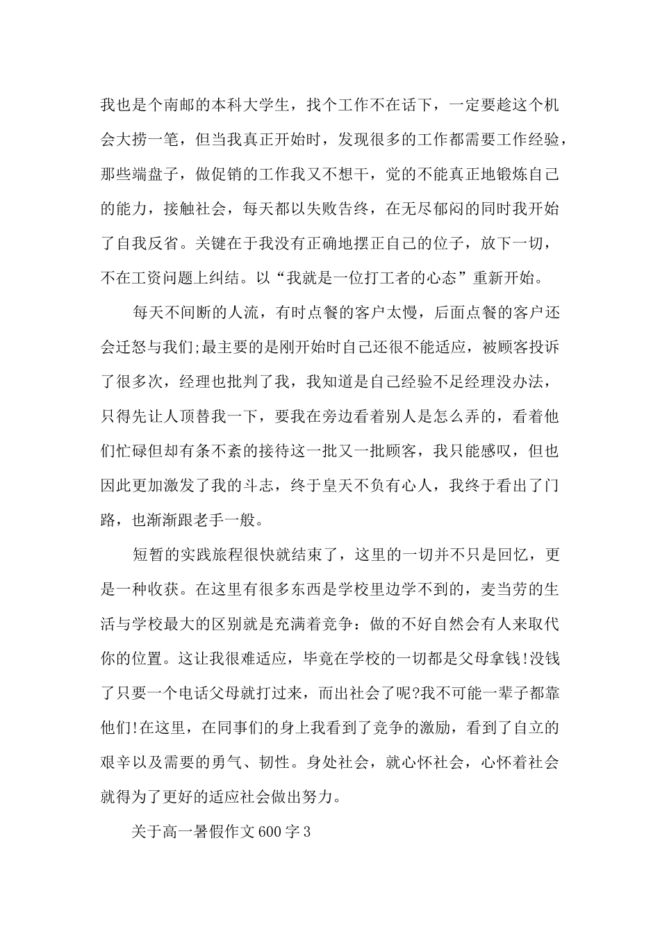 关于高一暑假作文600字5篇_第3页