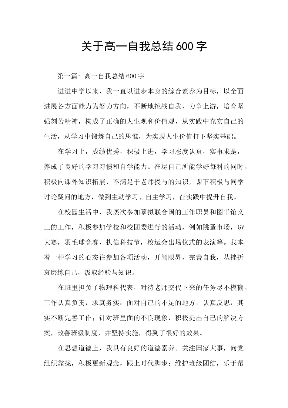 关于高一自我总结600字_第1页