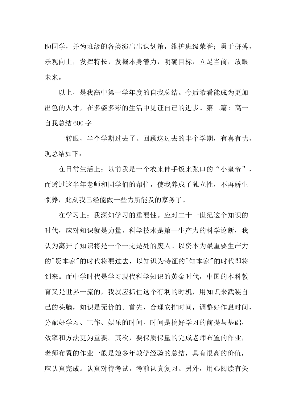 关于高一自我总结600字_第2页