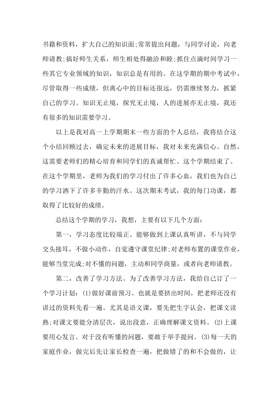 关于高一自我总结600字_第3页
