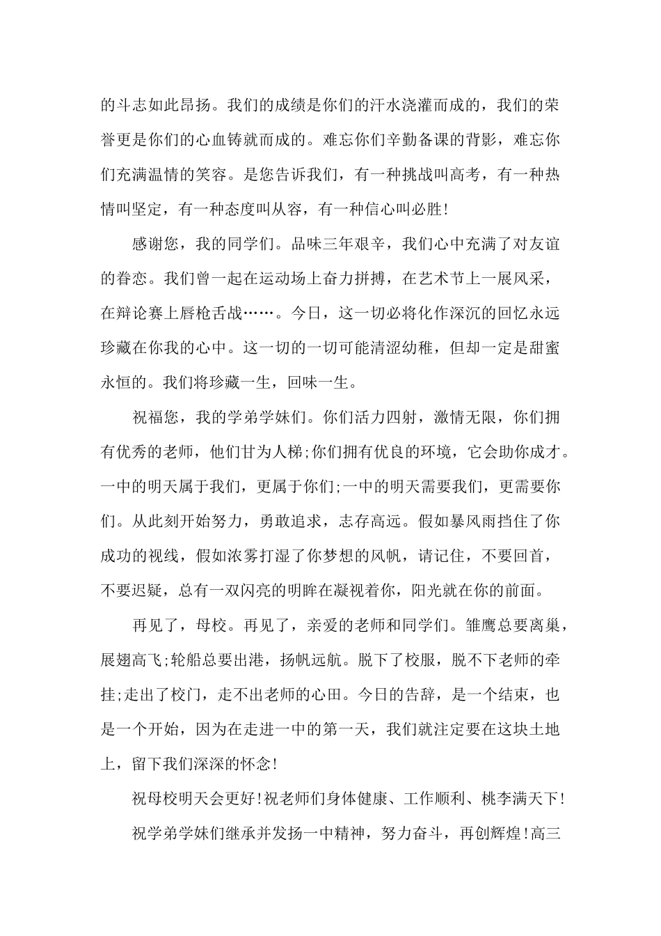 关于高三升旗仪式演讲稿_第2页