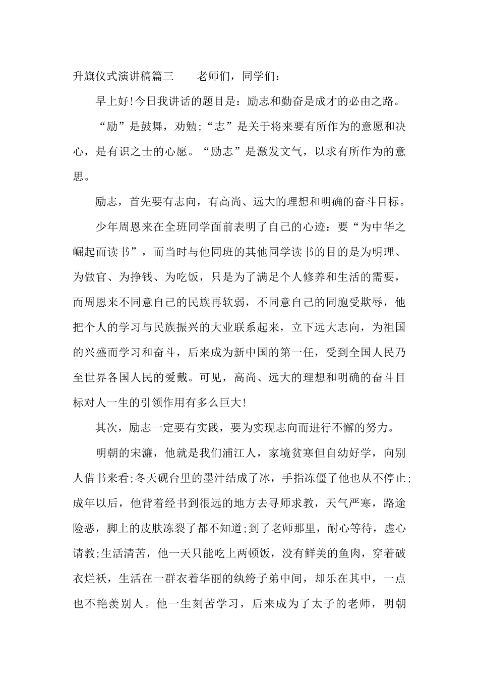 关于高三升旗仪式演讲稿_第3页