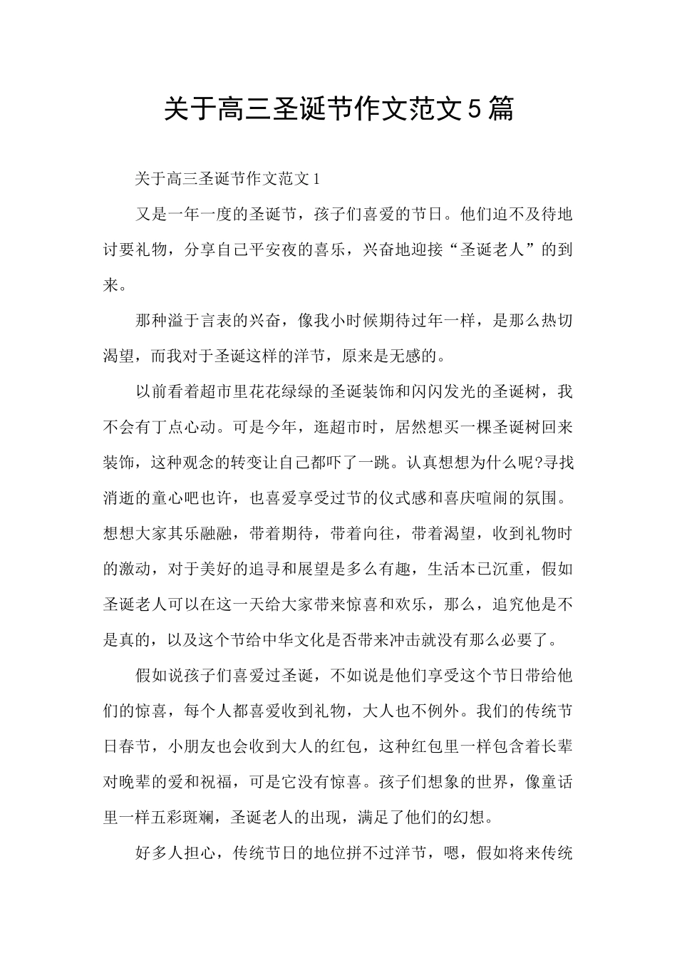 关于高三圣诞节作文范文5篇_第1页