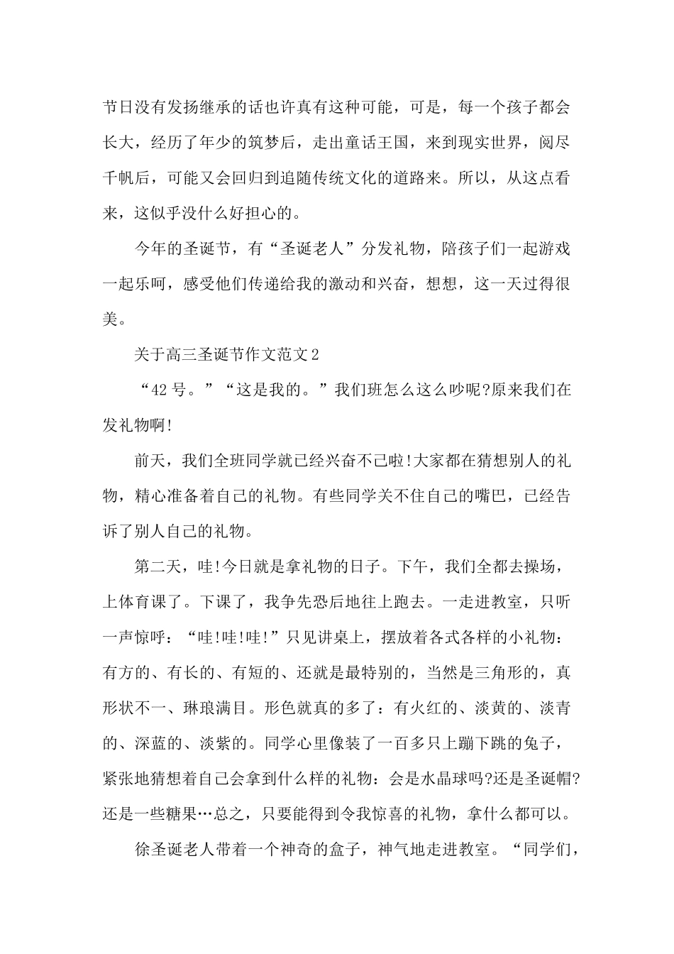 关于高三圣诞节作文范文5篇_第2页