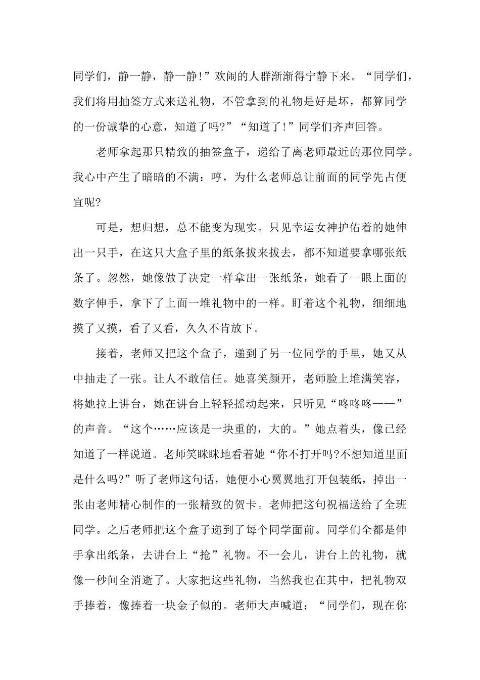 关于高三圣诞节作文范文5篇_第3页