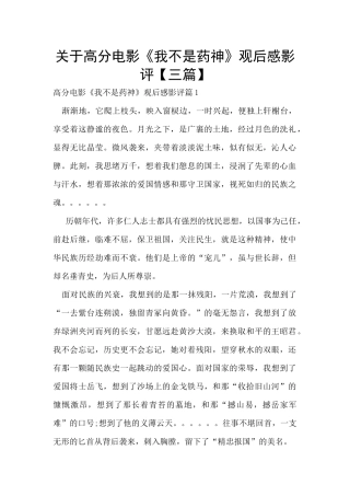 关于高分电影《我不是药神》观后感影评