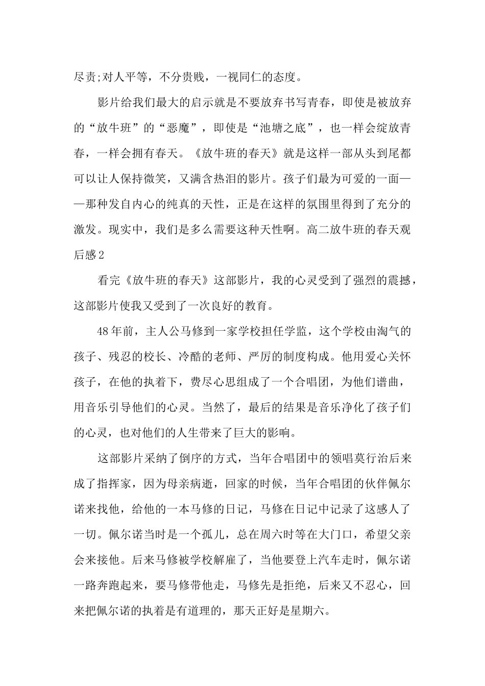 关于高二放牛班的春天观后感多篇_第2页