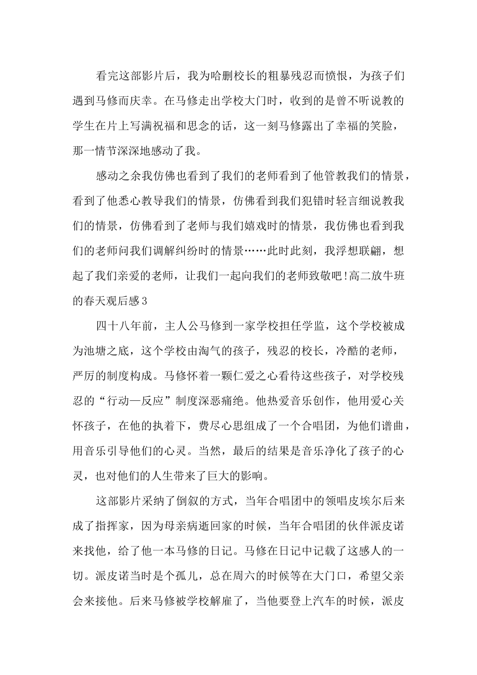 关于高二放牛班的春天观后感多篇_第3页