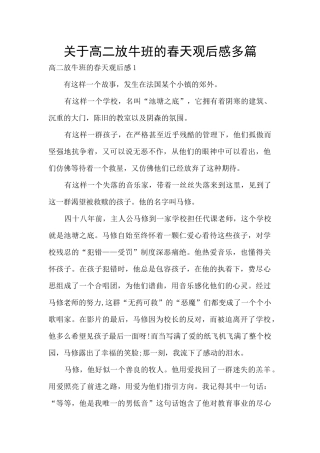 关于高二放牛班的春天观后感多篇