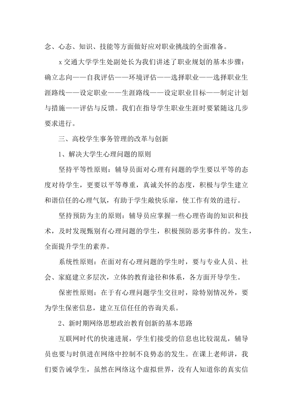 关于高校辅导员培训个人心得体会范本_第2页