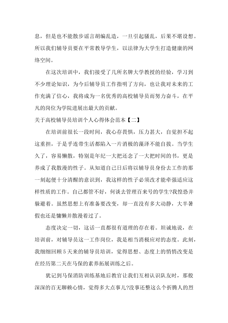 关于高校辅导员培训个人心得体会范本_第3页