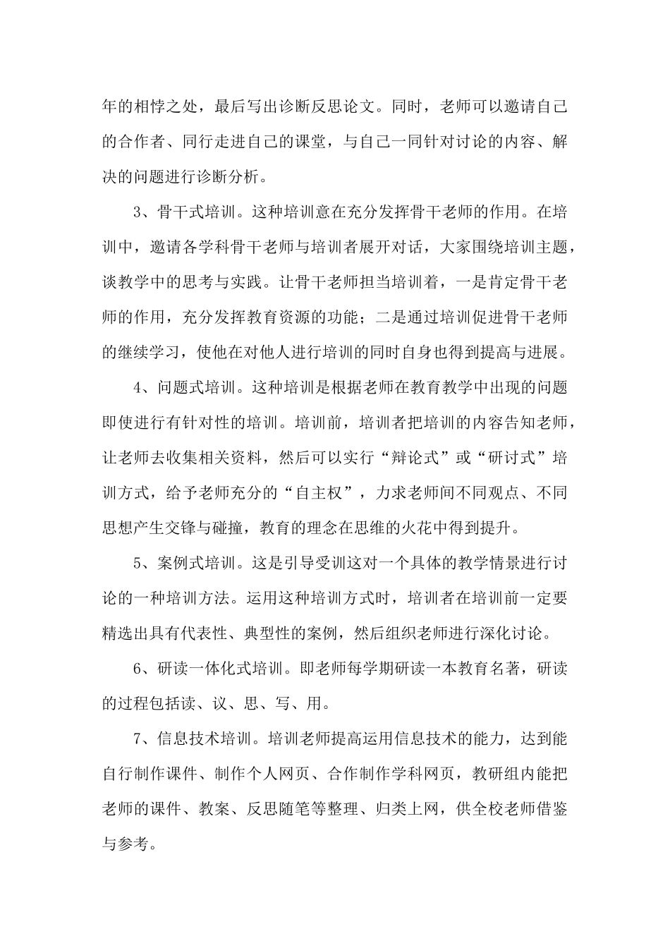 关于高校课堂本培训学习心得体会范文5篇_第3页
