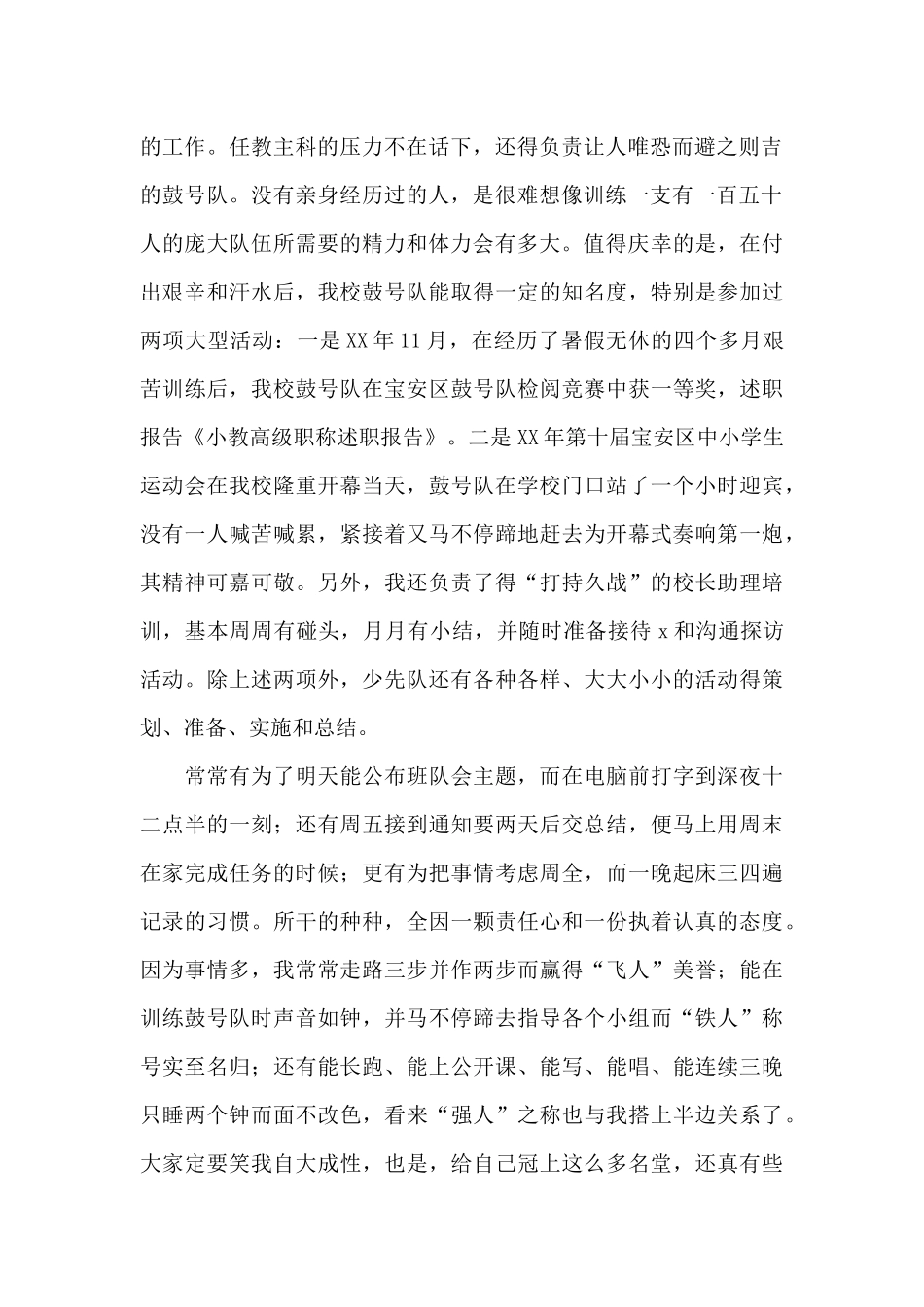 关于高级职称个人工作述职报告范本_第2页