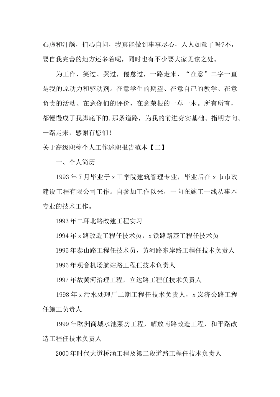 关于高级职称个人工作述职报告范本_第3页