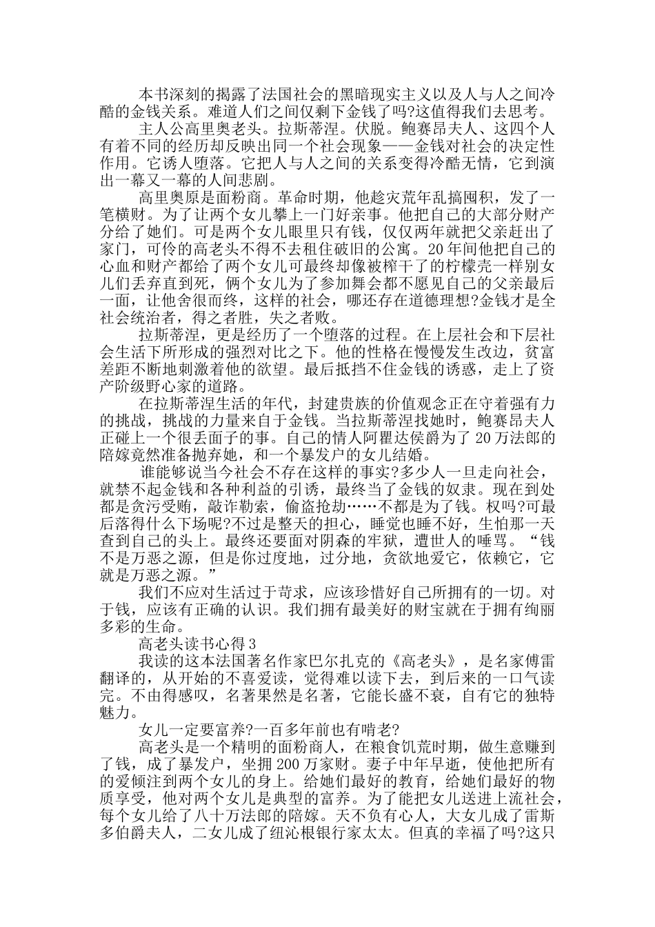 关于高老头读书心得5篇_第2页