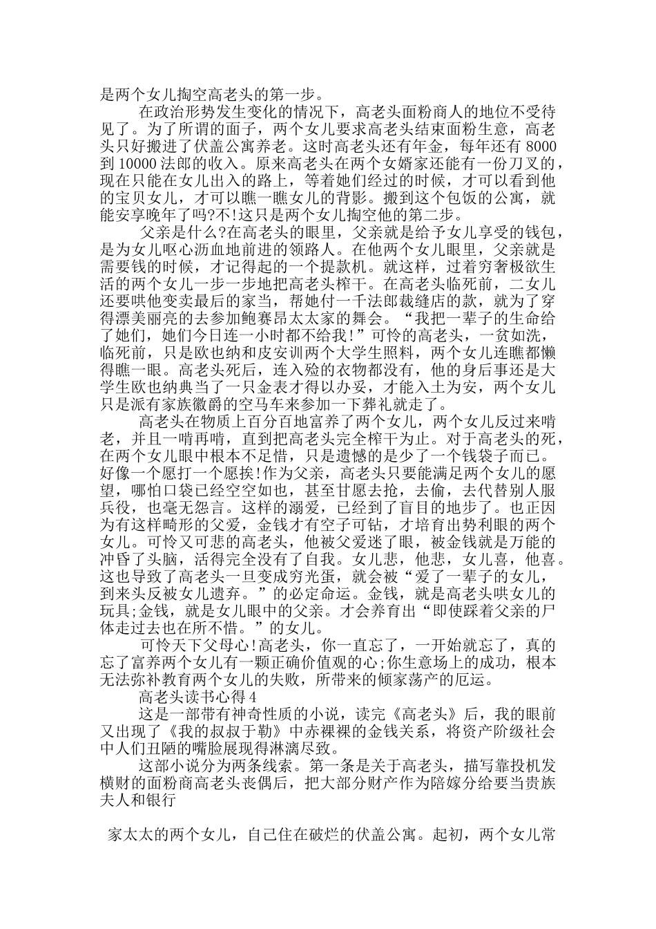 关于高老头读书心得5篇_第3页