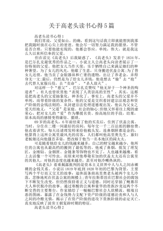 关于高老头读书心得5篇