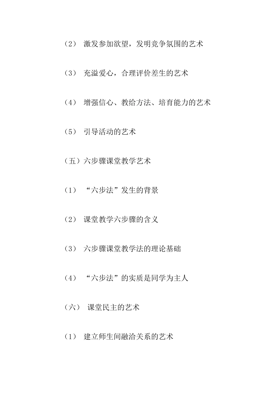 关于魏书生课堂教学艺术培训的资料_第3页