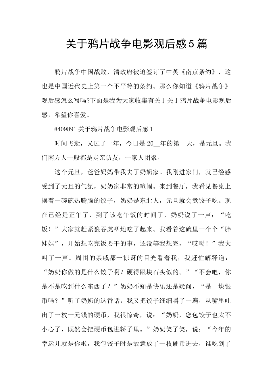 关于鸦片战争电影观后感5篇_第1页