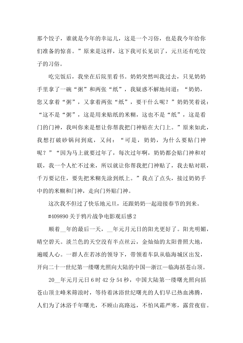 关于鸦片战争电影观后感5篇_第2页