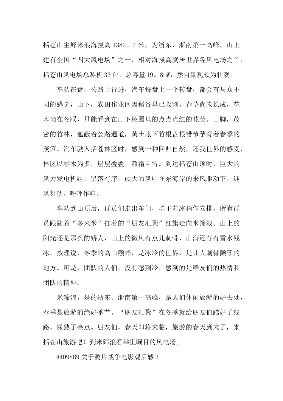 关于鸦片战争电影观后感5篇_第3页