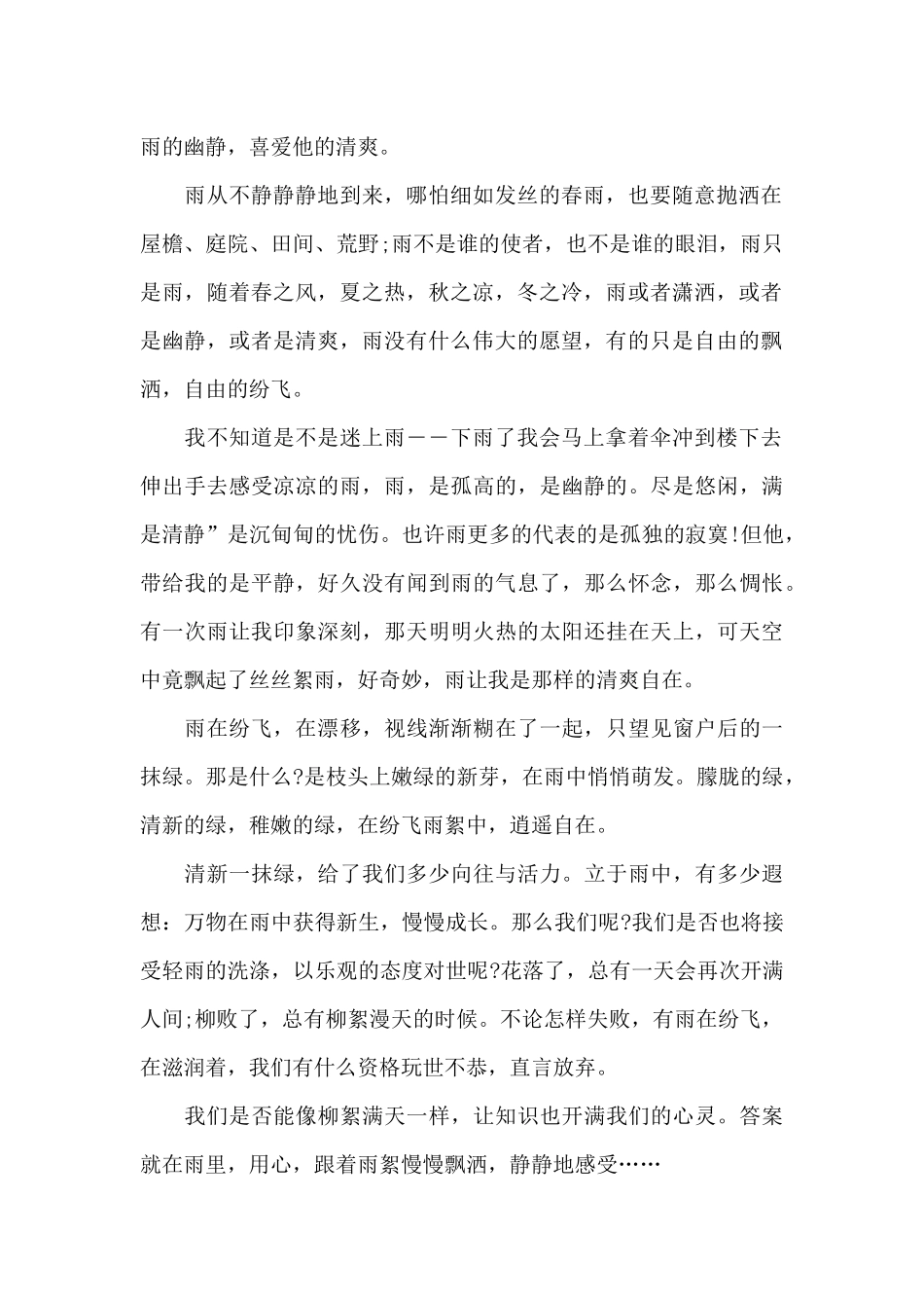 关于鼠年春雨满分优秀作文汇总5篇_第2页