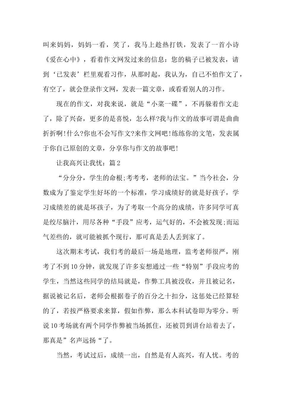 关于鼠年网课作文让我欢喜让我忧叙事作文5篇_第2页