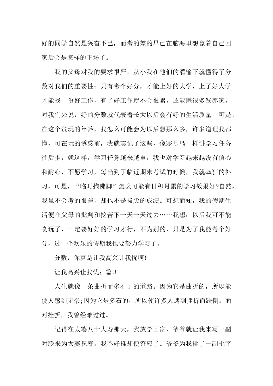 关于鼠年网课作文让我欢喜让我忧叙事作文5篇_第3页