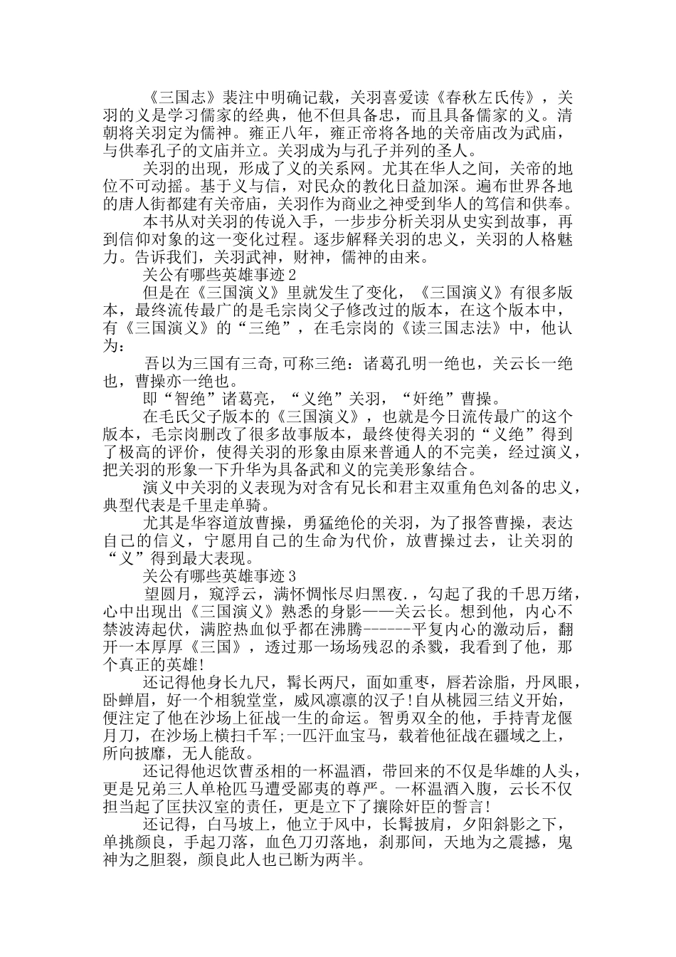 关公有哪些英雄事迹_第3页