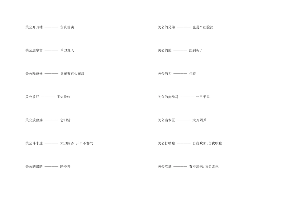 关公人物的歇后语_第3页