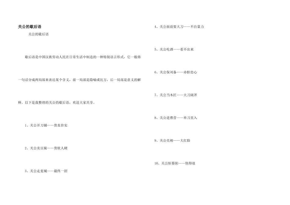 关公的歇后语_第1页