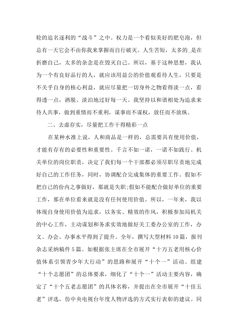 关工委工作总结多篇2024新版_第2页