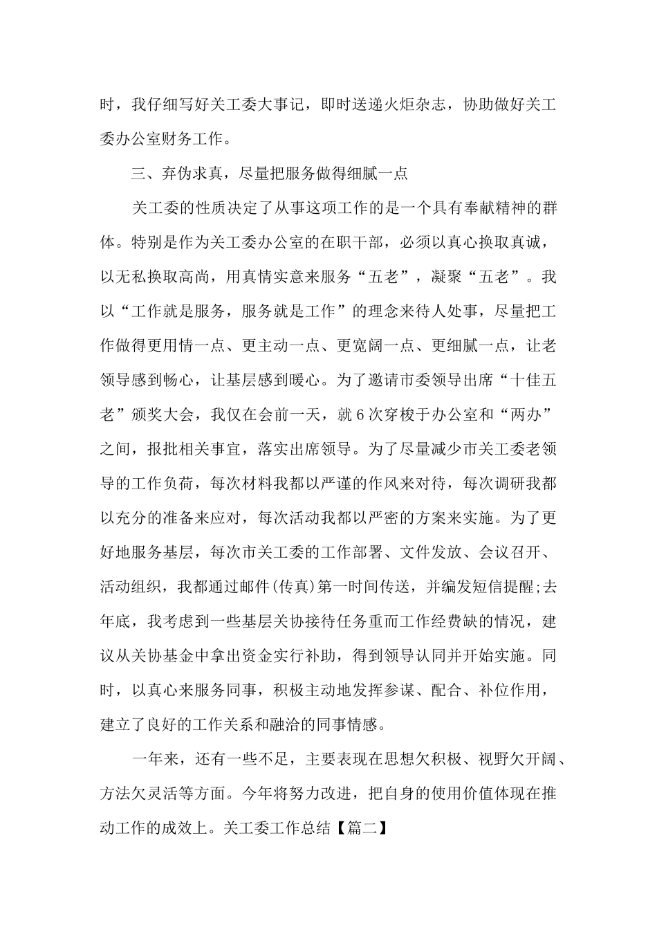 关工委工作总结多篇2024新版_第3页