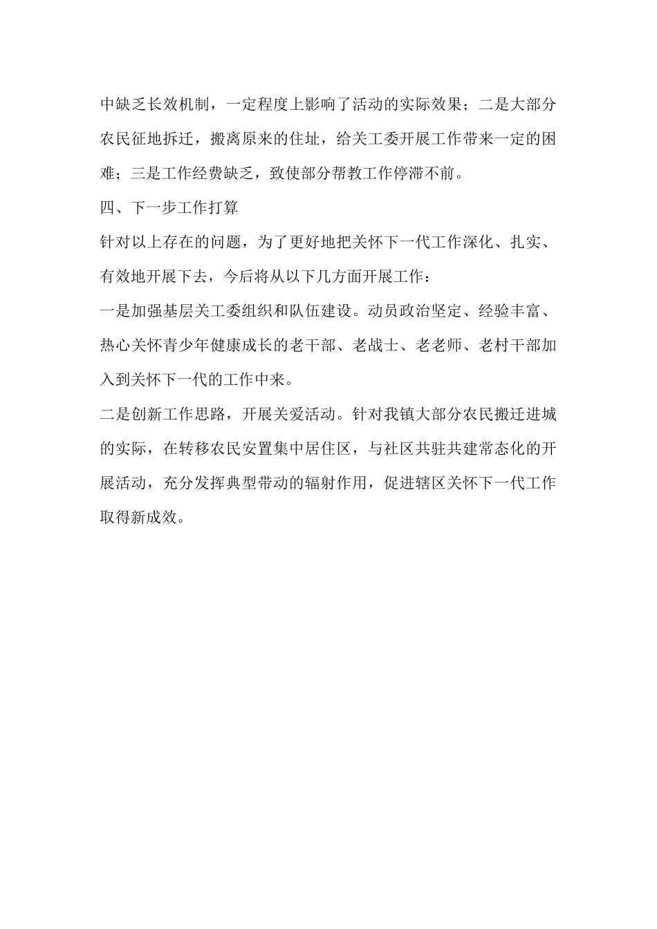 关工委工作汇报_第3页