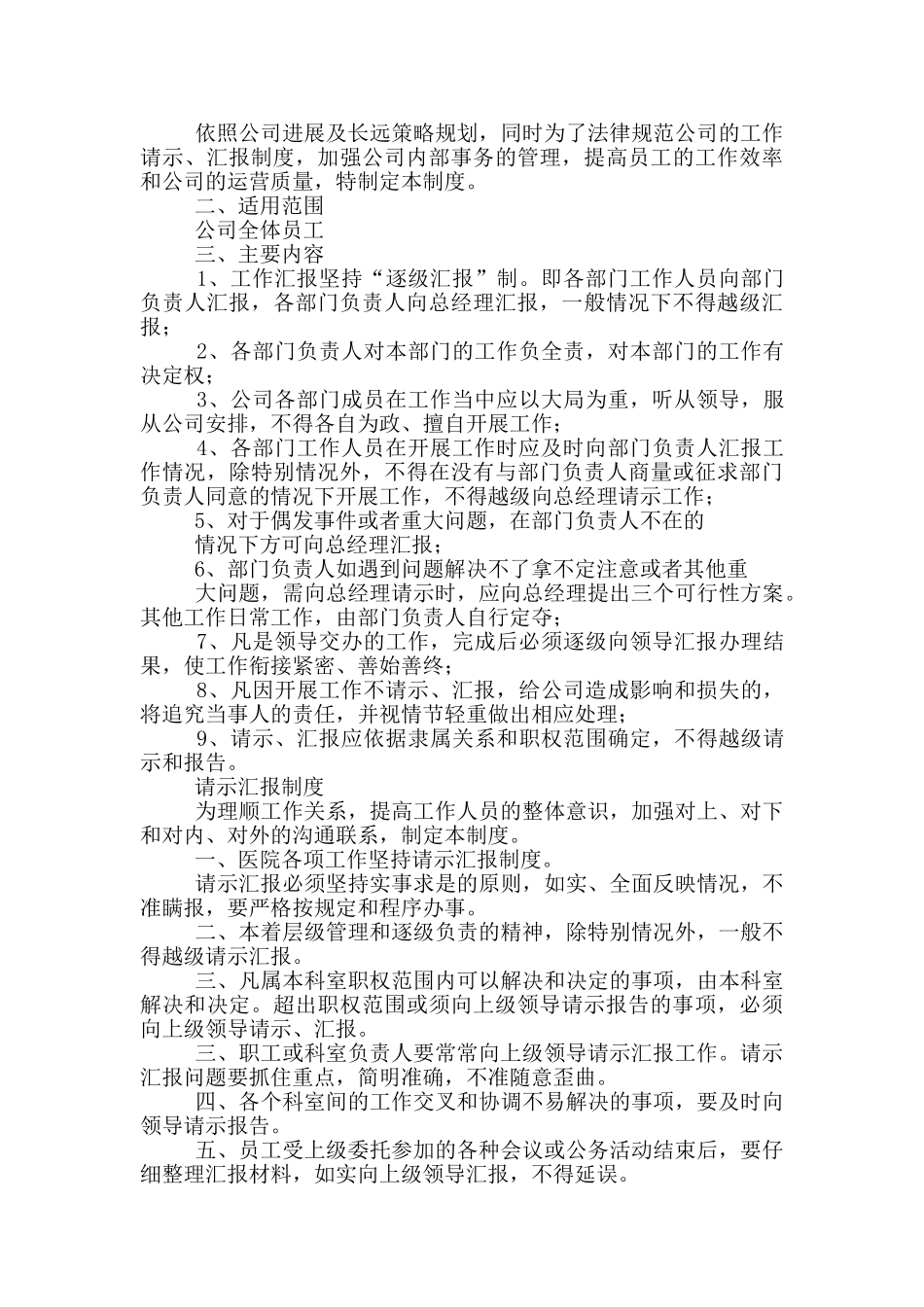 关工委工作汇报制度_第3页