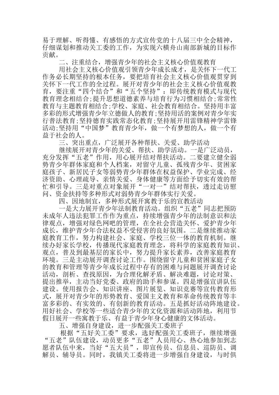 关工委述职报告_第2页