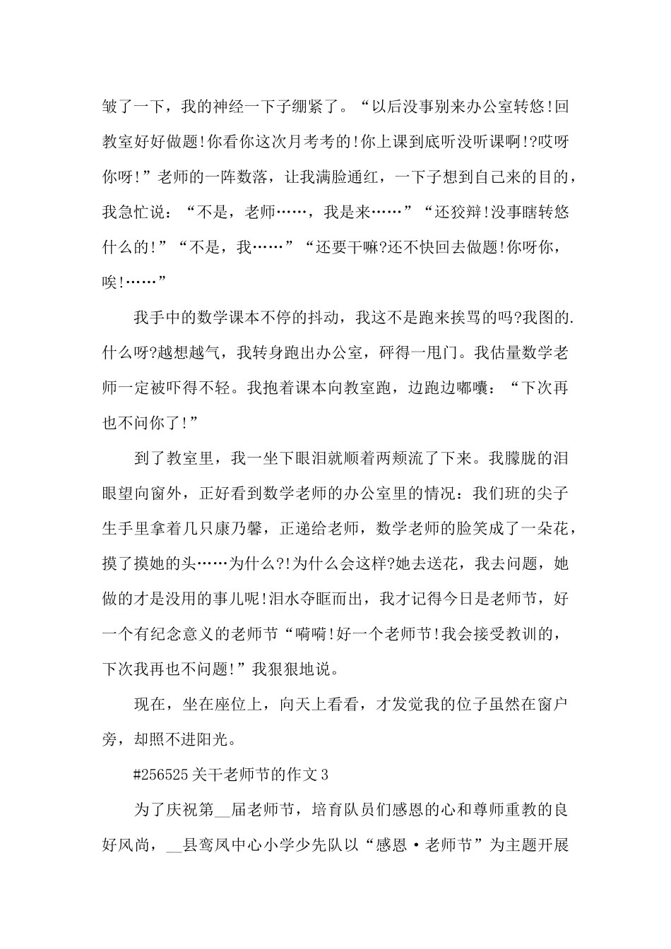 关干教师节的作文6篇_第3页
