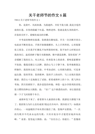 关干教师节的作文6篇