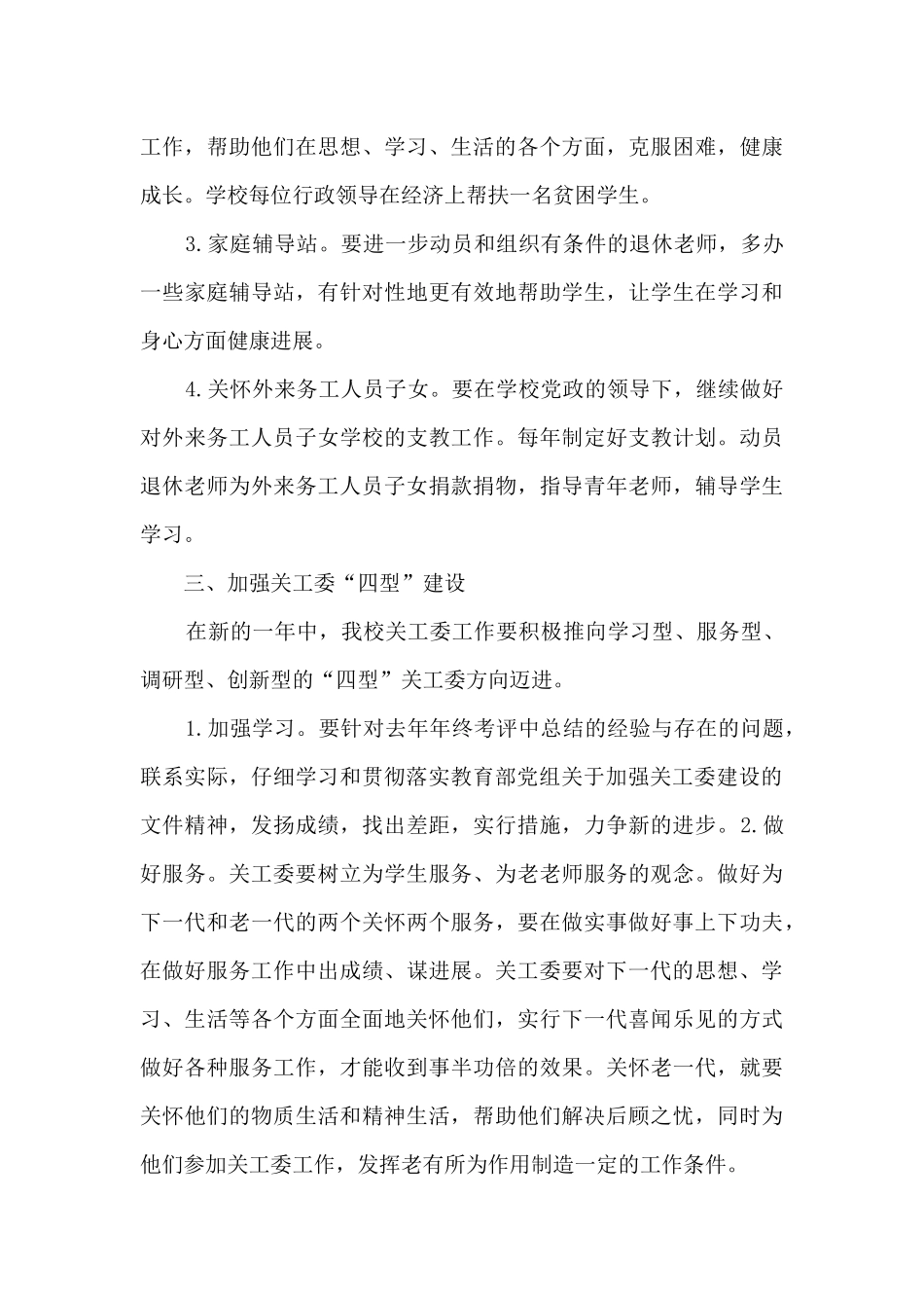 关心下一代工作委员会工作计划_第3页