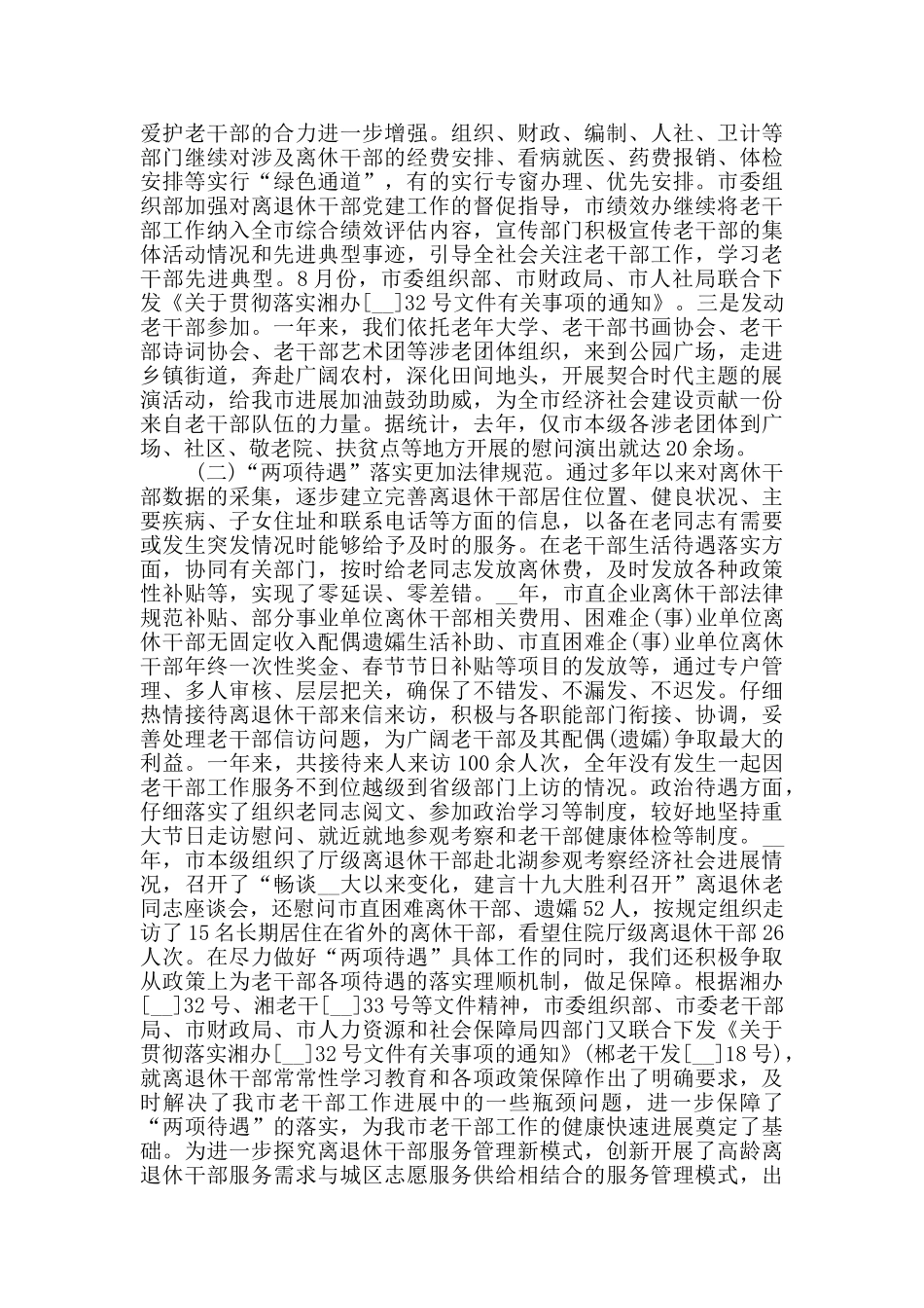 关心下一代工作会议讲话稿优秀范文_第3页