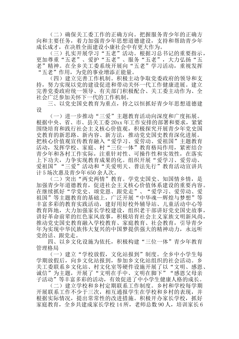 关心下一代工作总结范文_第2页