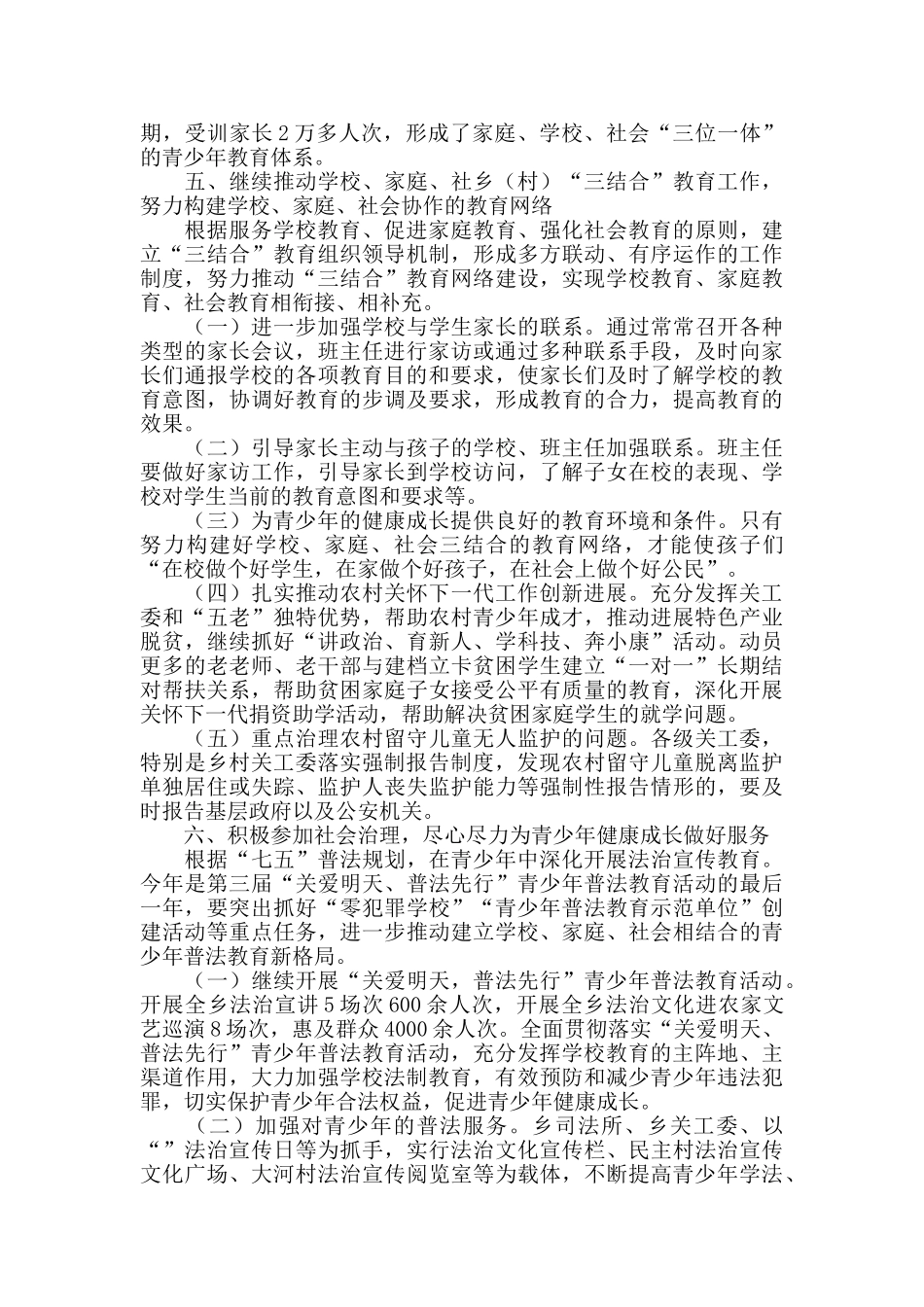 关心下一代工作总结范文_第3页