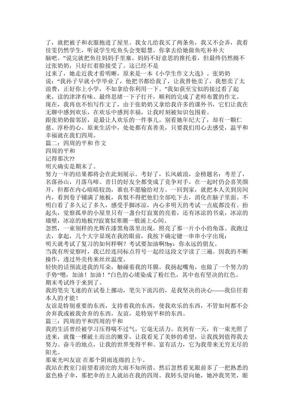 关心作文800字精选_第2页