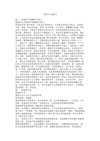 关心作文800字精选