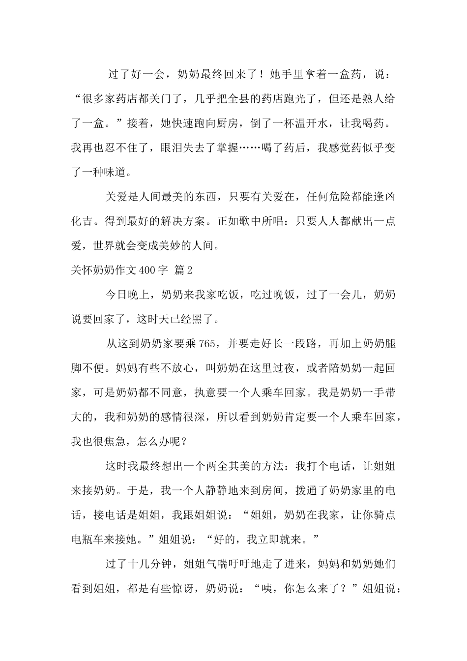 关心奶奶400字6篇_第2页