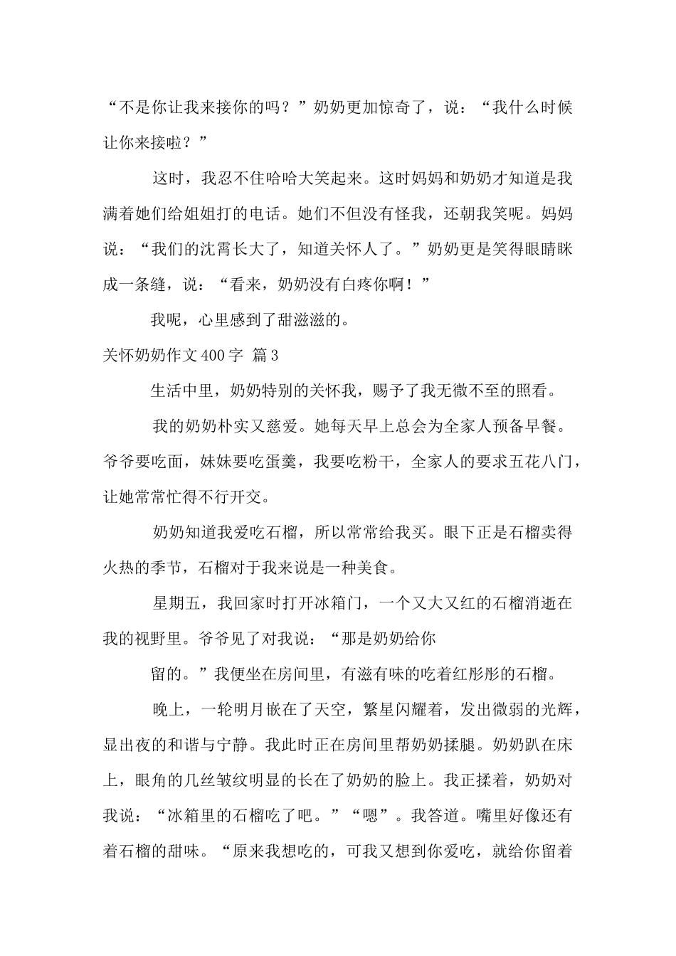 关心奶奶400字6篇_第3页